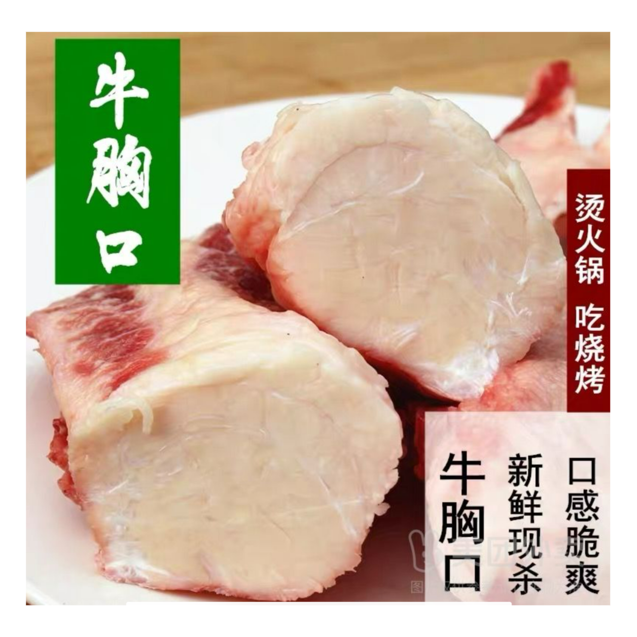 牛胸口 新鲜 （默认切片）