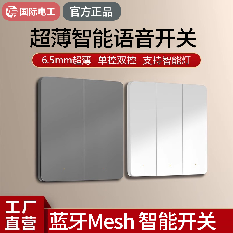 国际电工已接入米家APP智能开关小爱同学语音功能远程联动关灯
