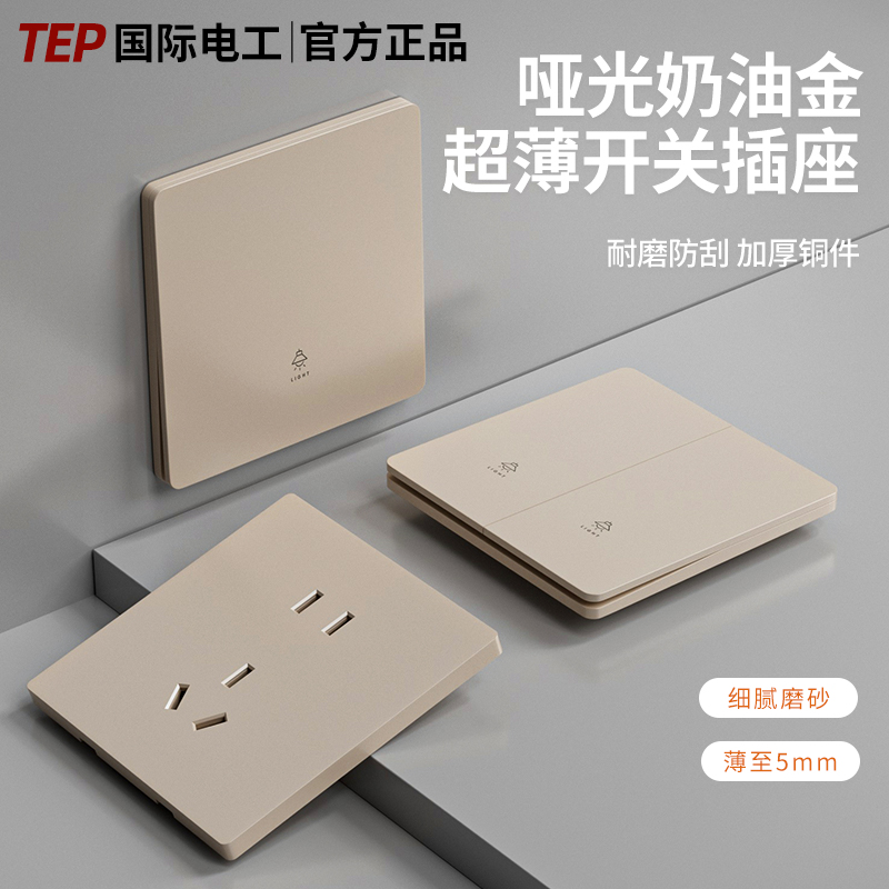 电工超薄开关插座奶油风磨砂家用86面板一开五孔10a暗装86插座