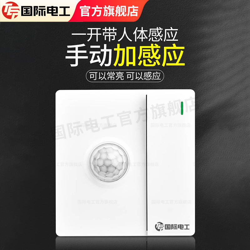 86型家用双带人体感应开关面板光控开关延时双控开关220v人走灯灭