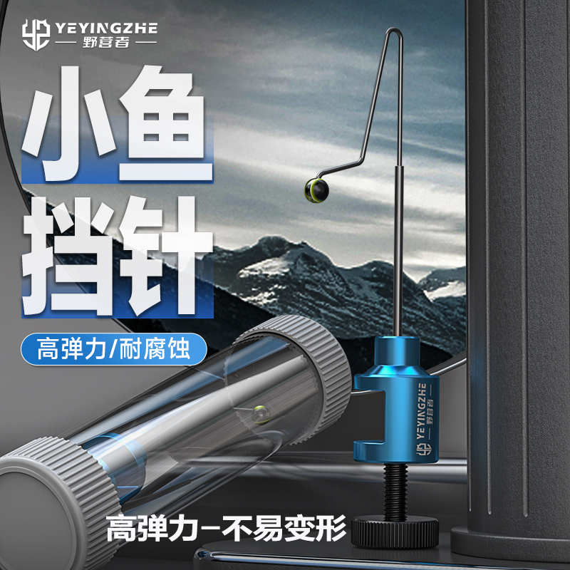 野营者小鱼挡针脱钩器快速方便卸鱼微物小物白条鲫鱼溪流石斑通用