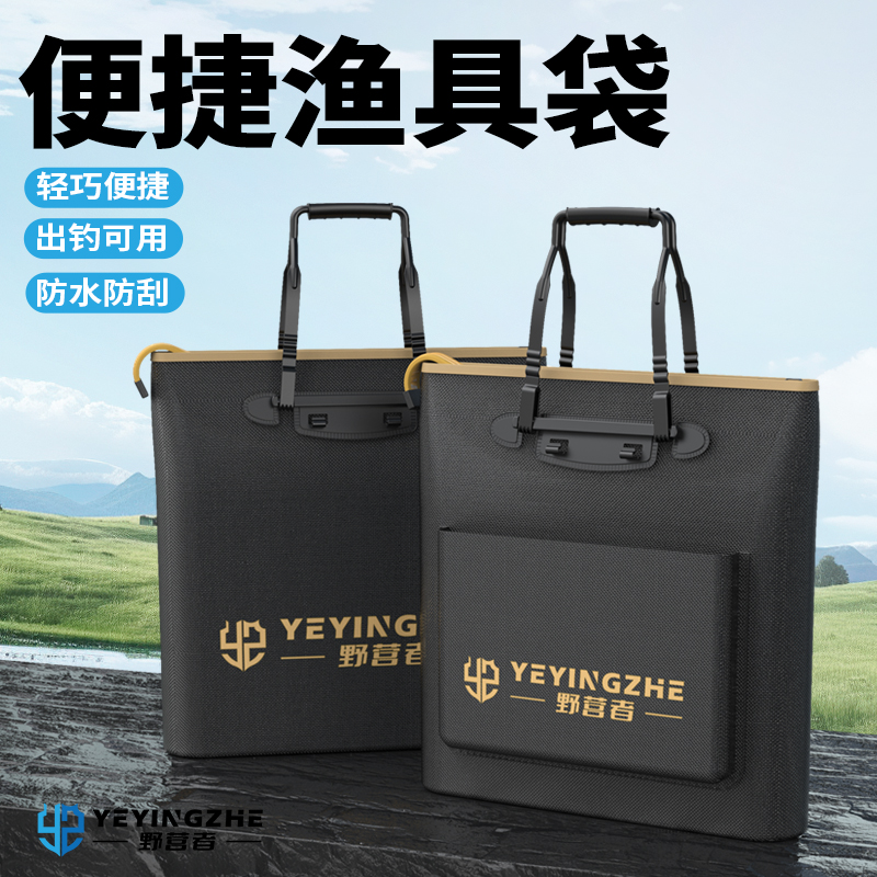 野营者便携渔具袋渔具包手提鱼护袋钓鱼加厚防水鱼护包渔具收纳包