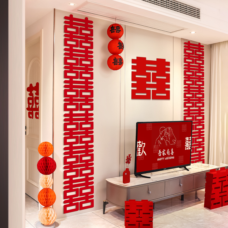 婚房布置长条喜字贴结婚礼专用网红简约背景墙连体喜字墙贴纸装饰