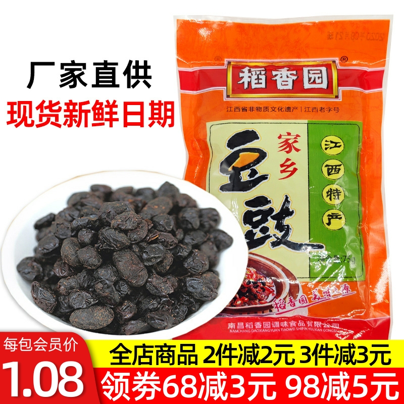 稻香园豆豉江西特产家乡南昌黑豆豉干农家下饭菜炒菜拌饭拌面调料