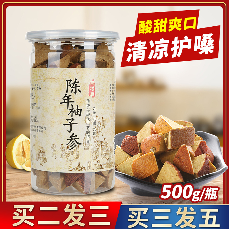 柚子皮干陈年八仙果 陈皮柚子参化州橘红八珍果白柚参润喉果干