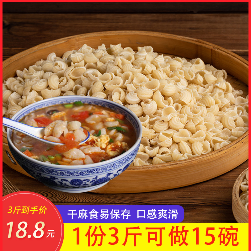 麻食面 陕西烩麻食 美味麻什子猫耳朵面传统小吃馄饨食品面食包装
