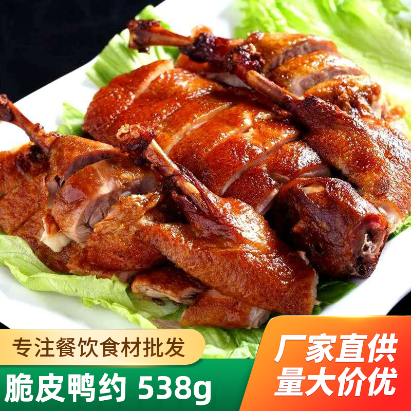 彭记坊当家脆皮鸭 整只538g烤鸭烧鸭酒店商用宴席菜半成品菜食材