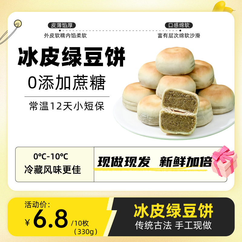 奔冠【0蔗糖】冰皮绿豆饼原味绿豆糕早餐小吃传统老式营养糕点YZ