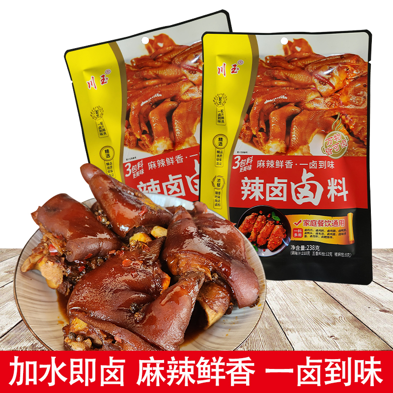 云心辣卤调料袋川味香辣浓郁卤料包家庭商用鸡鸭翅爪牛肉小龙虾
