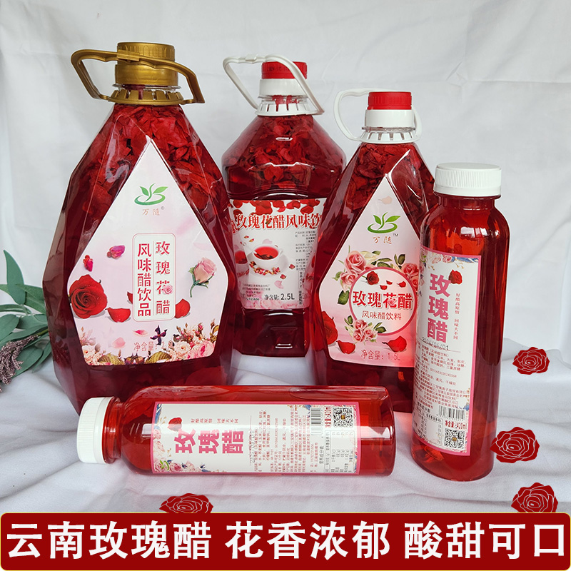 云南玫瑰花醋饮品荞麦醋可食用新鲜玫瑰花瓣醋似苹果乔醋饮料桶装