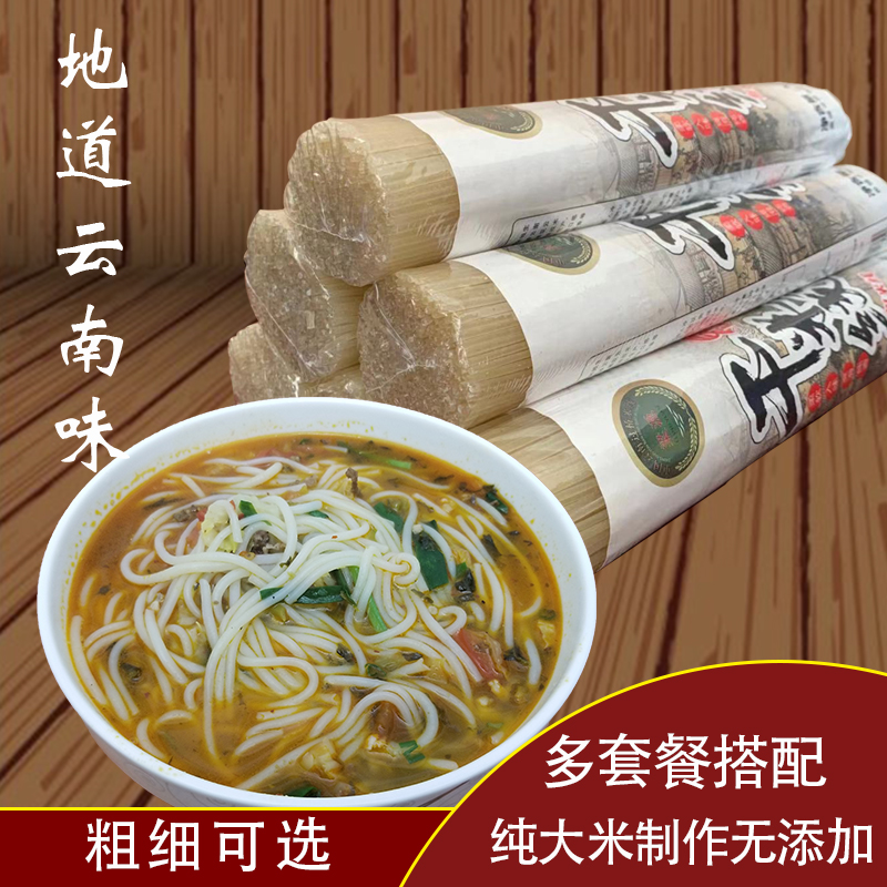 云南特产干米线过桥米线曲靖纯大米线粗细米粉螺蛳粉拌粉
