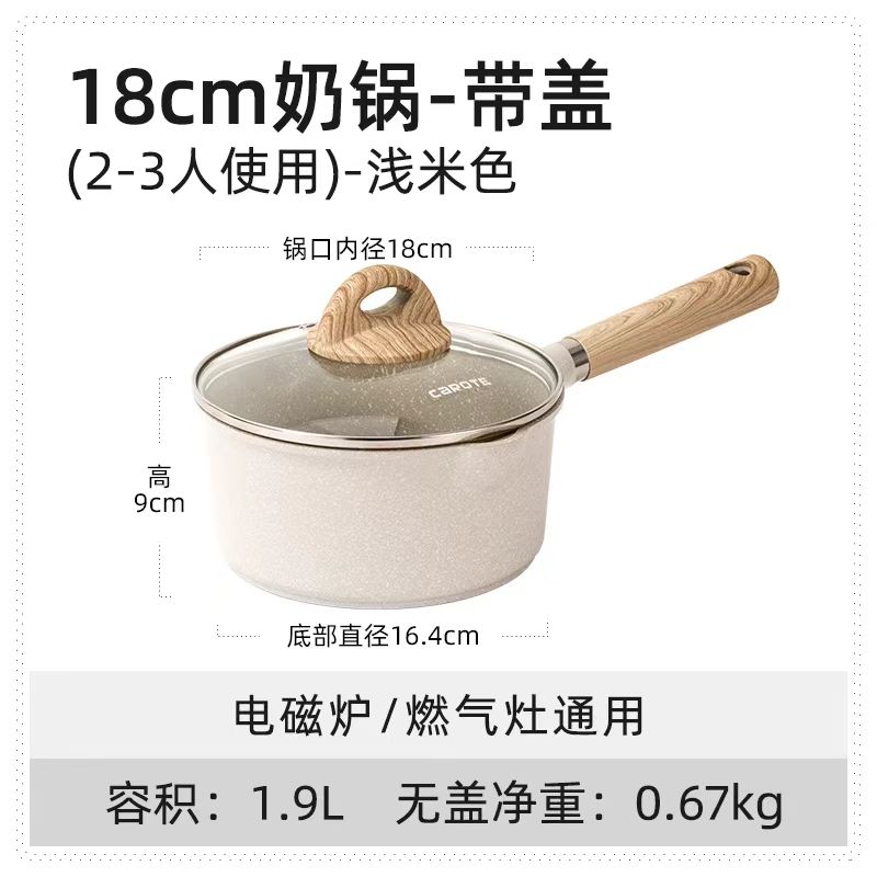 麦饭石小奶锅宝宝辅食锅婴儿煎煮一体锅不粘锅家用汤泡面锅