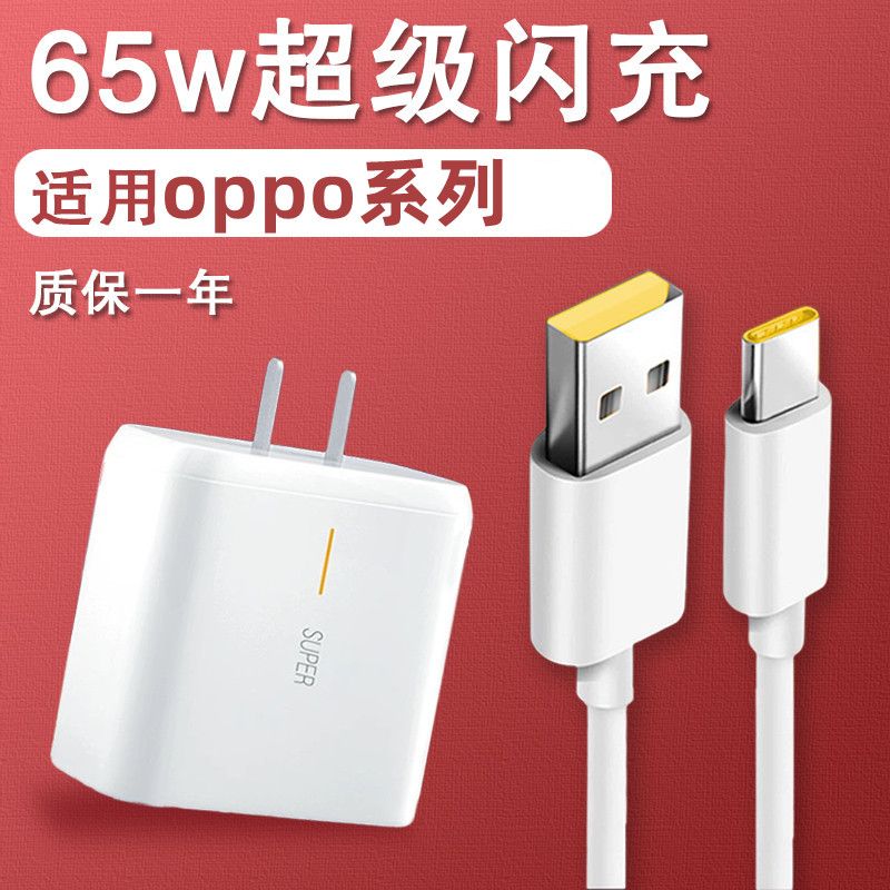 越忠适用OPPO充电器65w超级闪充reno4 5Pro R17findx2闪充线套装