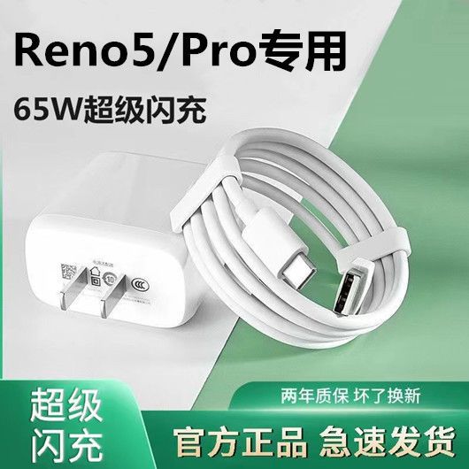适用OPPOReno5充电器快充Reno5Pro充电线闪充OPPOReno5充电头原装