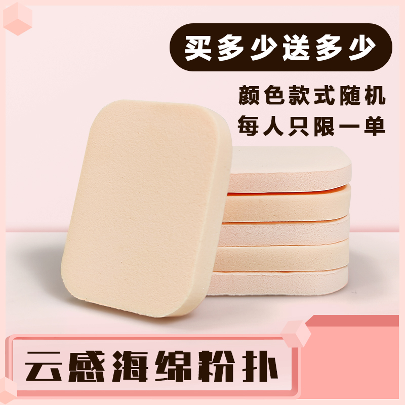粤美丽双面化妆粉扑云感方形柔软粉饼粉底BB霜海绵粉扑化妆可折叠