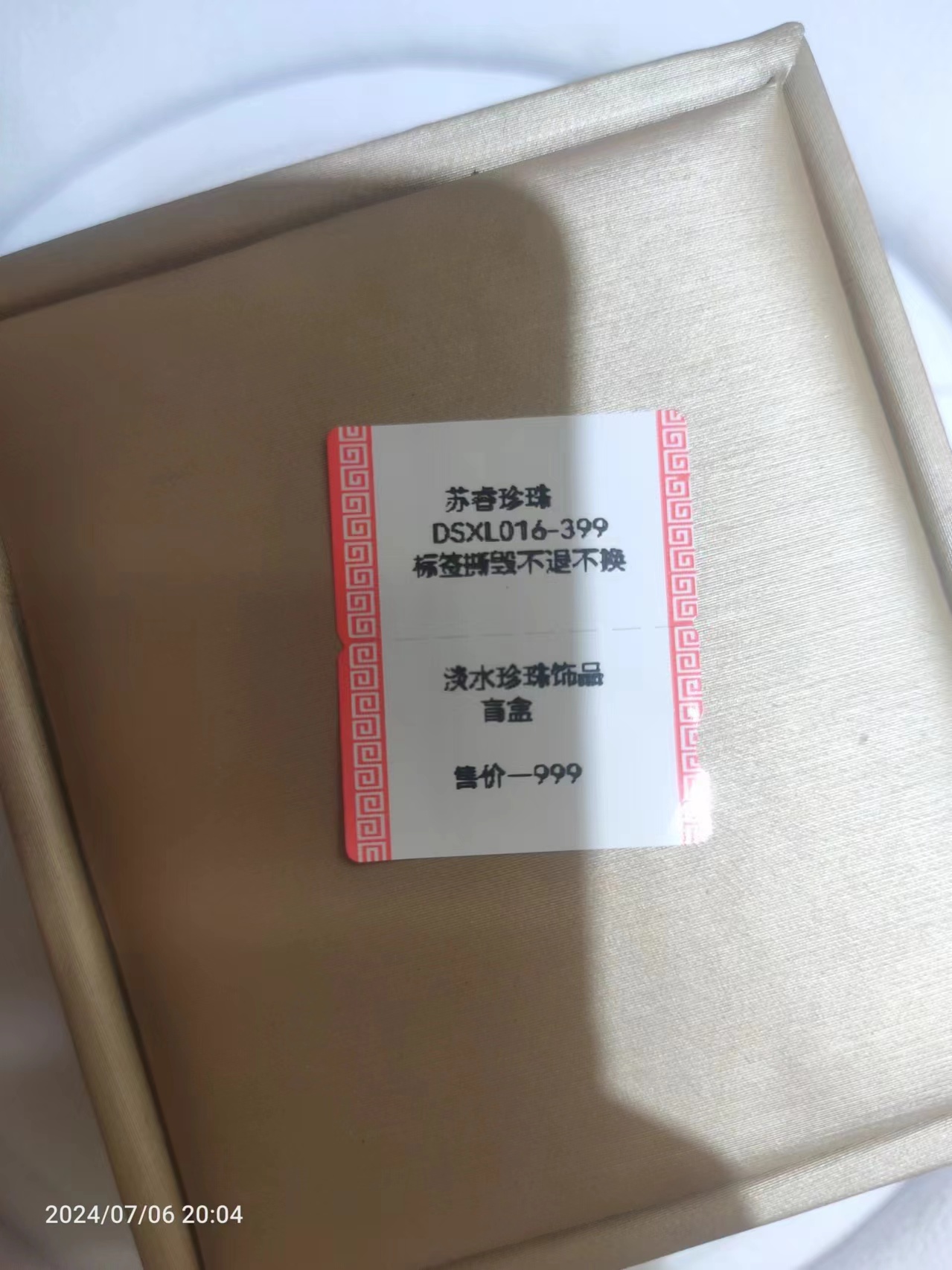 珍珠盲盒（有惊喜哦）