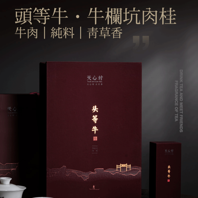 天心村【头等牛】99.6g/12泡 牛栏坑核心牛肉 花果桂皮坑涧气息