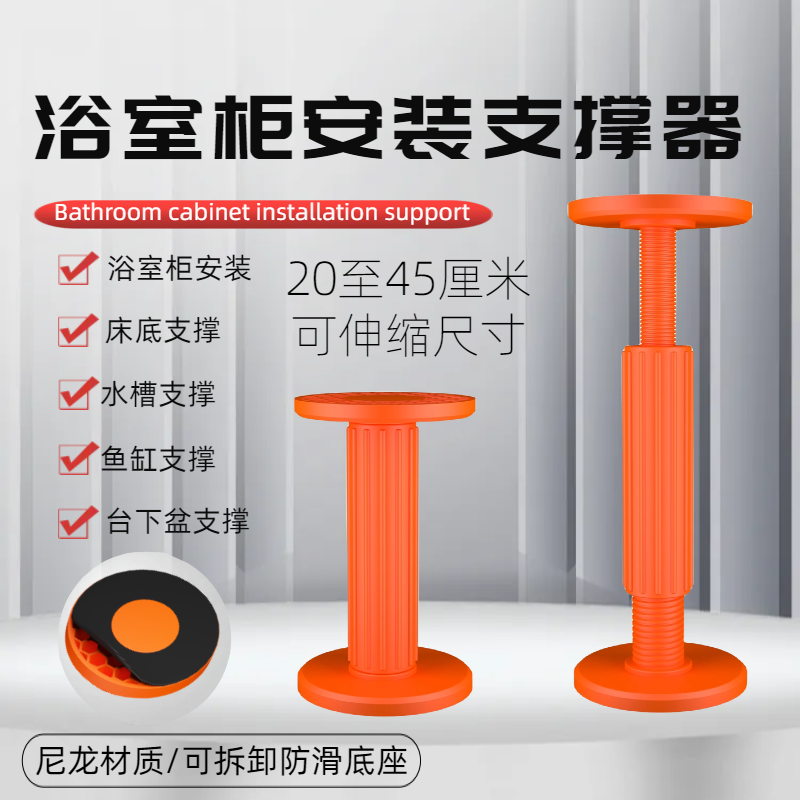 BIX/比克士浴室柜安装支撑神器吊柜可调节升降支架台下盆辅助工具