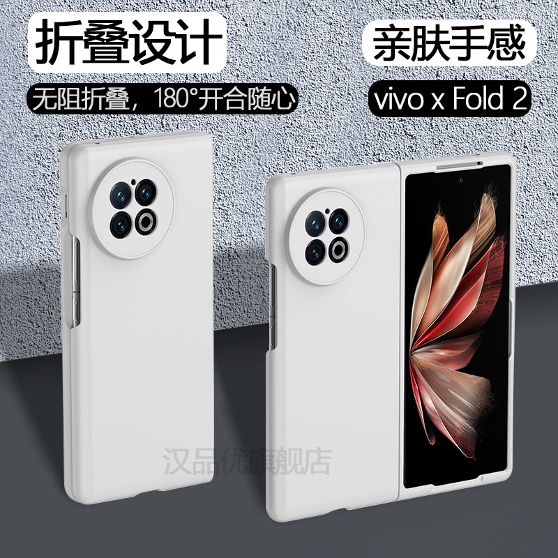 vivo X Fold2手机壳X Flip轻薄亲肤手感折叠硬壳防摔保护套男女款