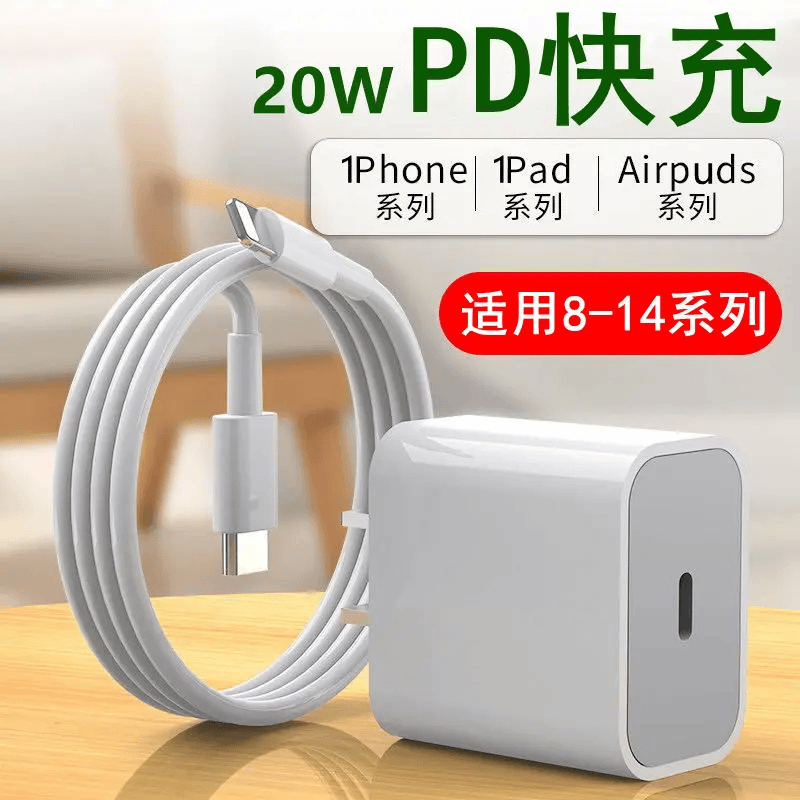 适用苹果20WPD头30W充电器iPhone14/13/11promax/7P/8P快充不伤机