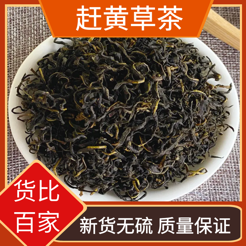 赶黄草茶100g-500g正品野生赶黄草茶无硫包邮叶菜散装发货精选