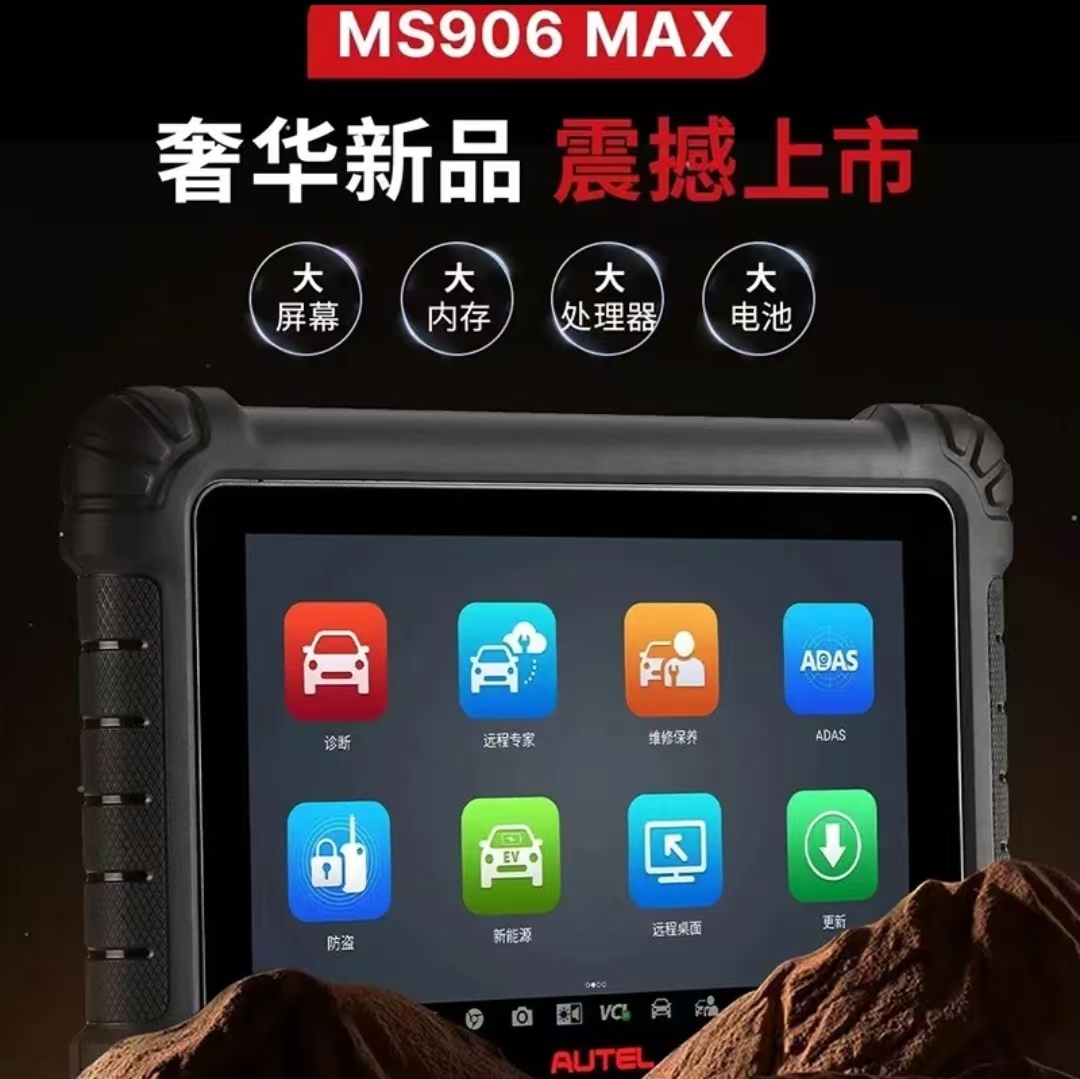 【惠】道通906MA汽车诊断仪OBD诊断仪汽油新能源通用带C端远程功能