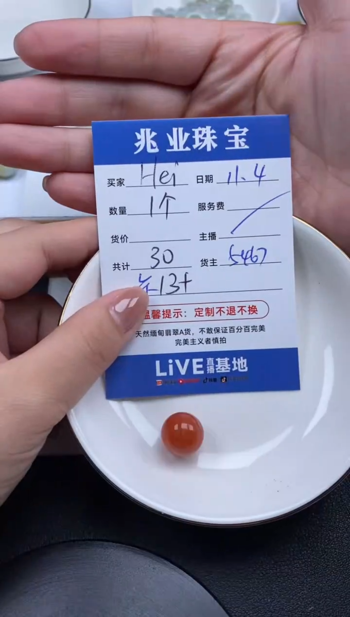 【闪购商品】翡翠散珠Hei. /卡13+（1个/30）