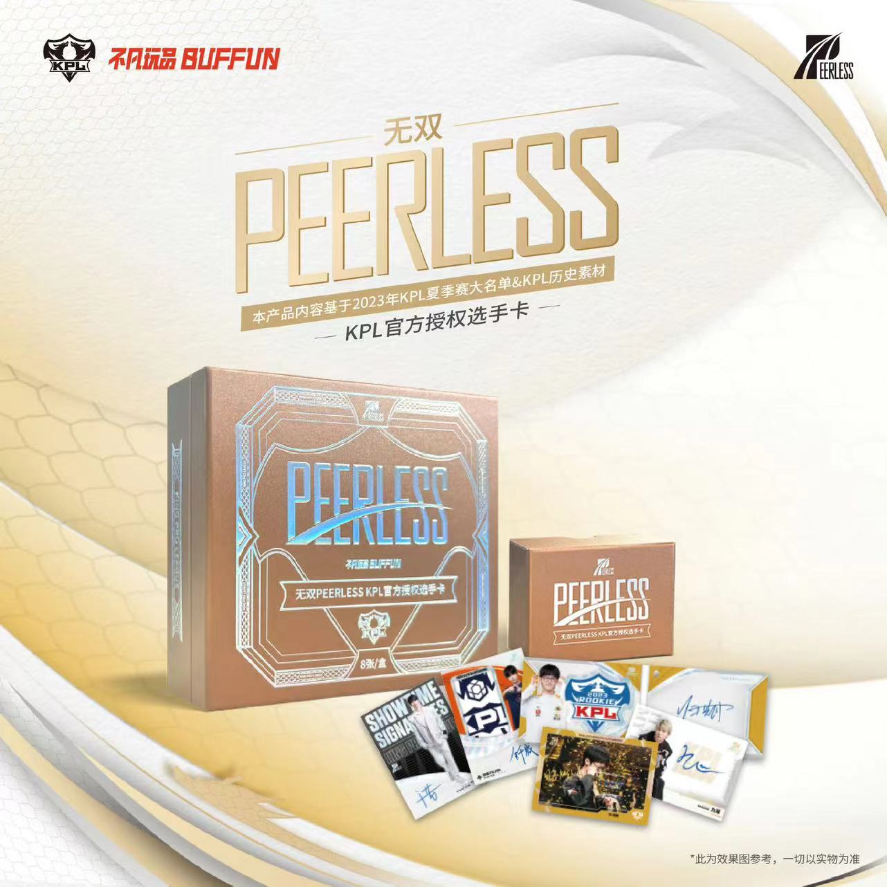 【DYG拆卡基地】【无双系列】不凡玩品KPL无双PEERLESS系列选手卡牌