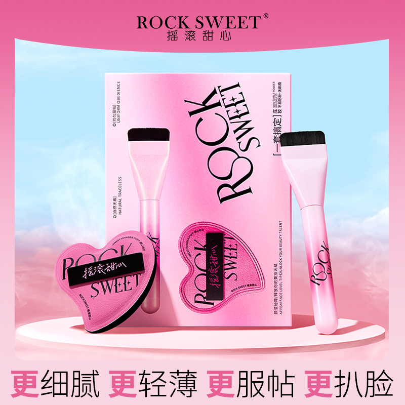 【新款福利】摇滚甜心粉扑加一字型平头粉底刷化妆刷粉底液粉扑新手