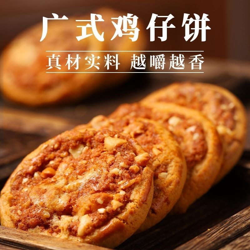 【香甜软糯】开袋鸡仔饼港式小吃传统点心即食特产零食袋装美味制作