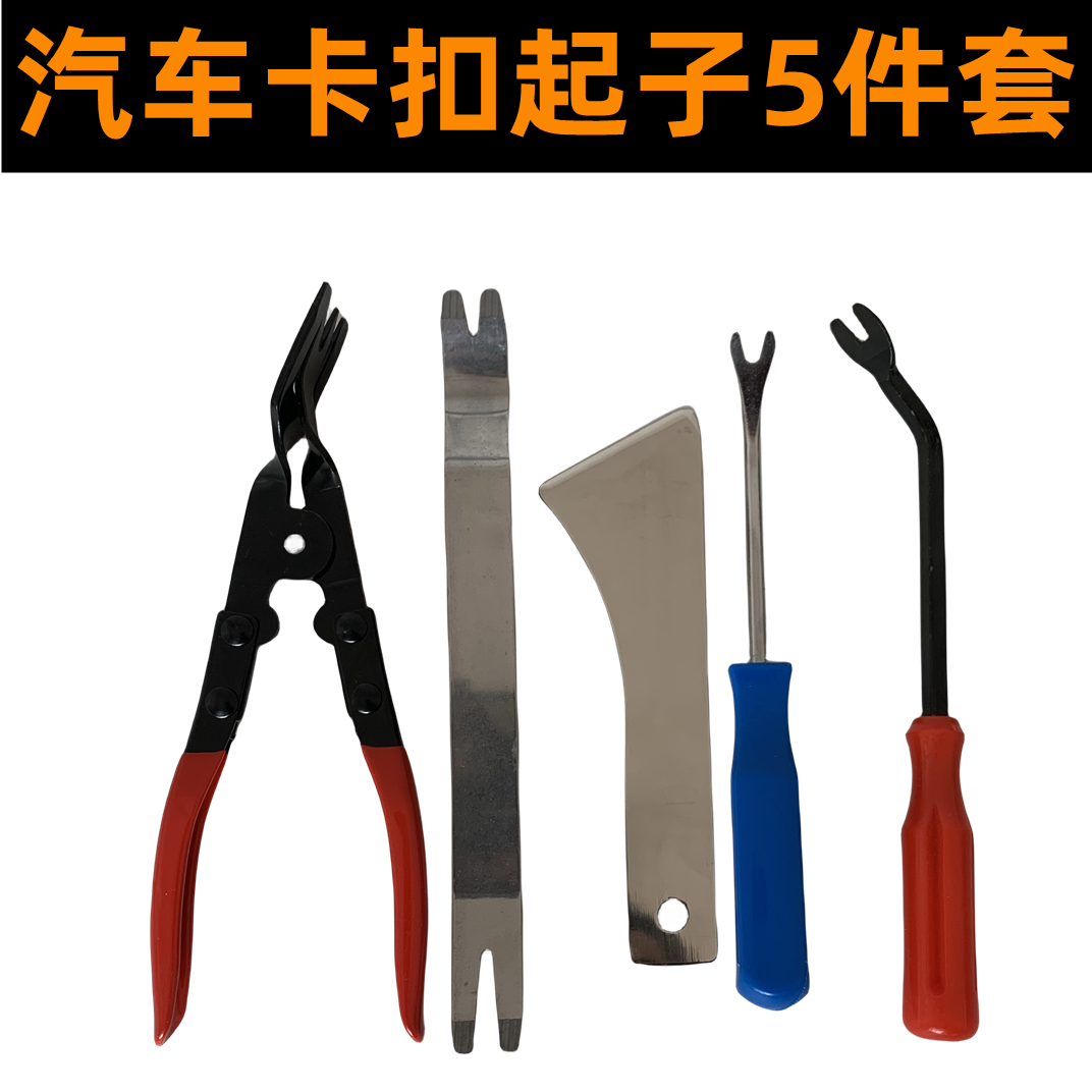 汽车卡扣起子音响拆卸工具塑料撬棒胶扣起子中控导航门板拆卸翘板