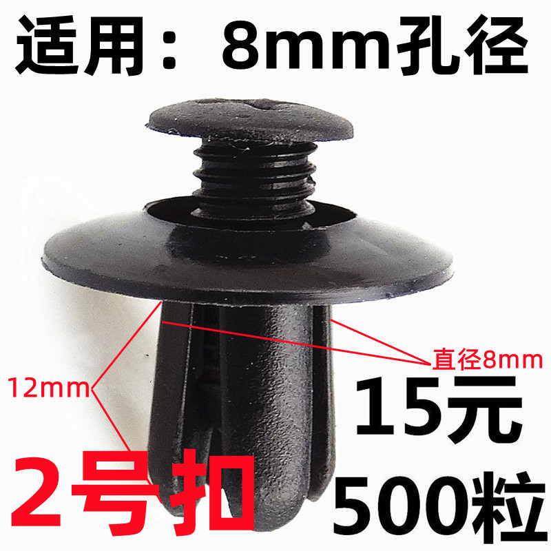 通用8MM毫米膨胀螺丝扣叶子板后备箱挡泥板穿心卡扣保险杠万能扣