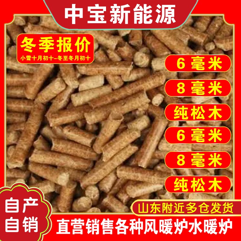 木屑纯松木生物质颗粒室内无烟环保家用木质颗粒炉专用颗粒炉燃料