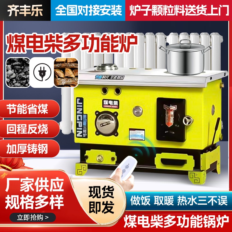 煤电煤柴炉煤电柴炉节能炉新款多功能炉反烧锅炉接暖气地暖水暖