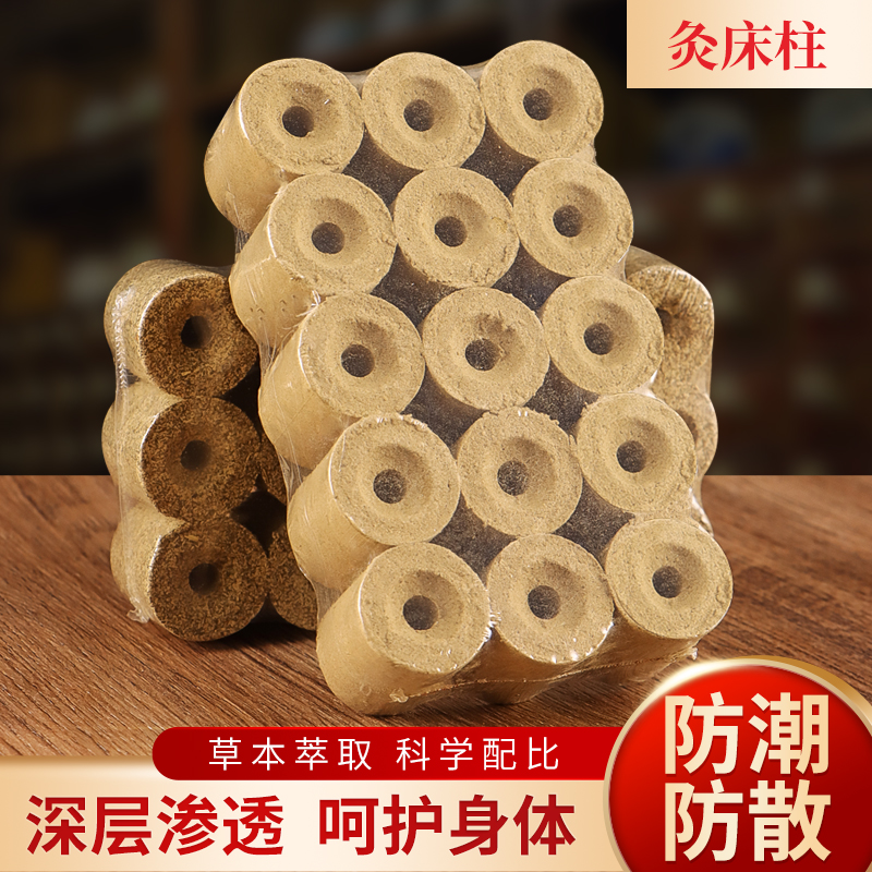 3.3*4厘米艾灸床专用艾柱灸床柱美容院艾灸馆有孔粗艾柱养生