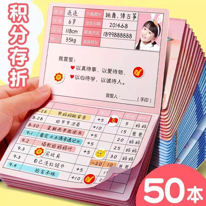 小学生积分存折自律打卡本红花本积分卡表扬贴纸家用儿童心愿存折