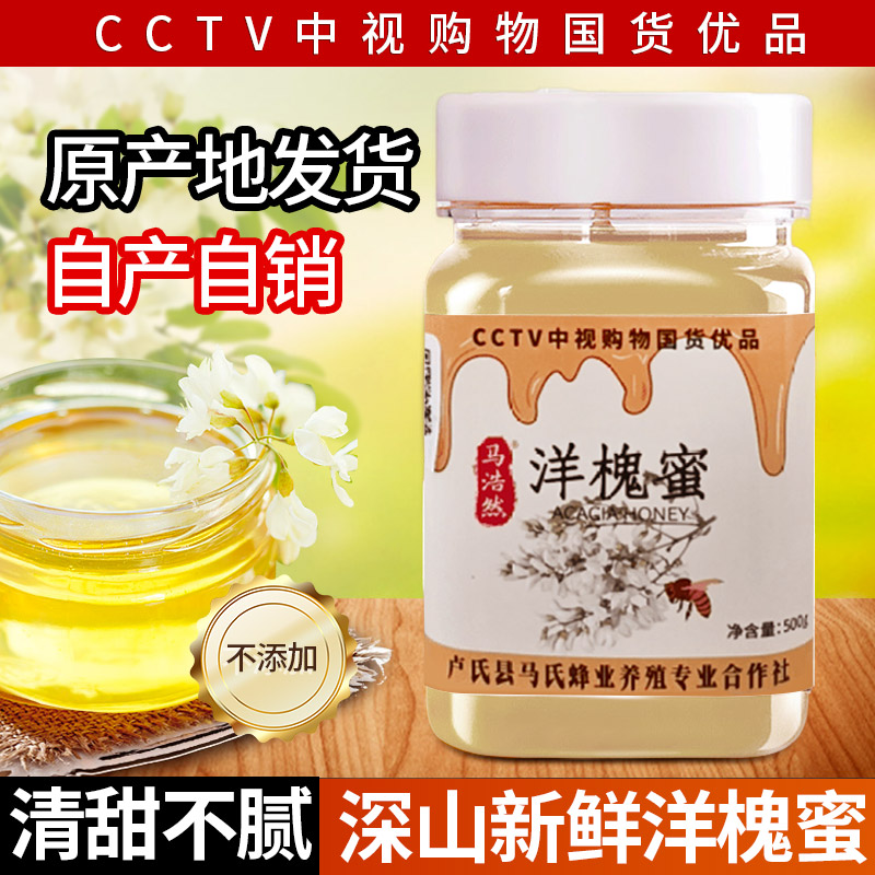 深山洋槐蜜卢氏山区洋槐蜜槐花蜂蜜新鲜优品瓶装食用甜蜜纯正品尝