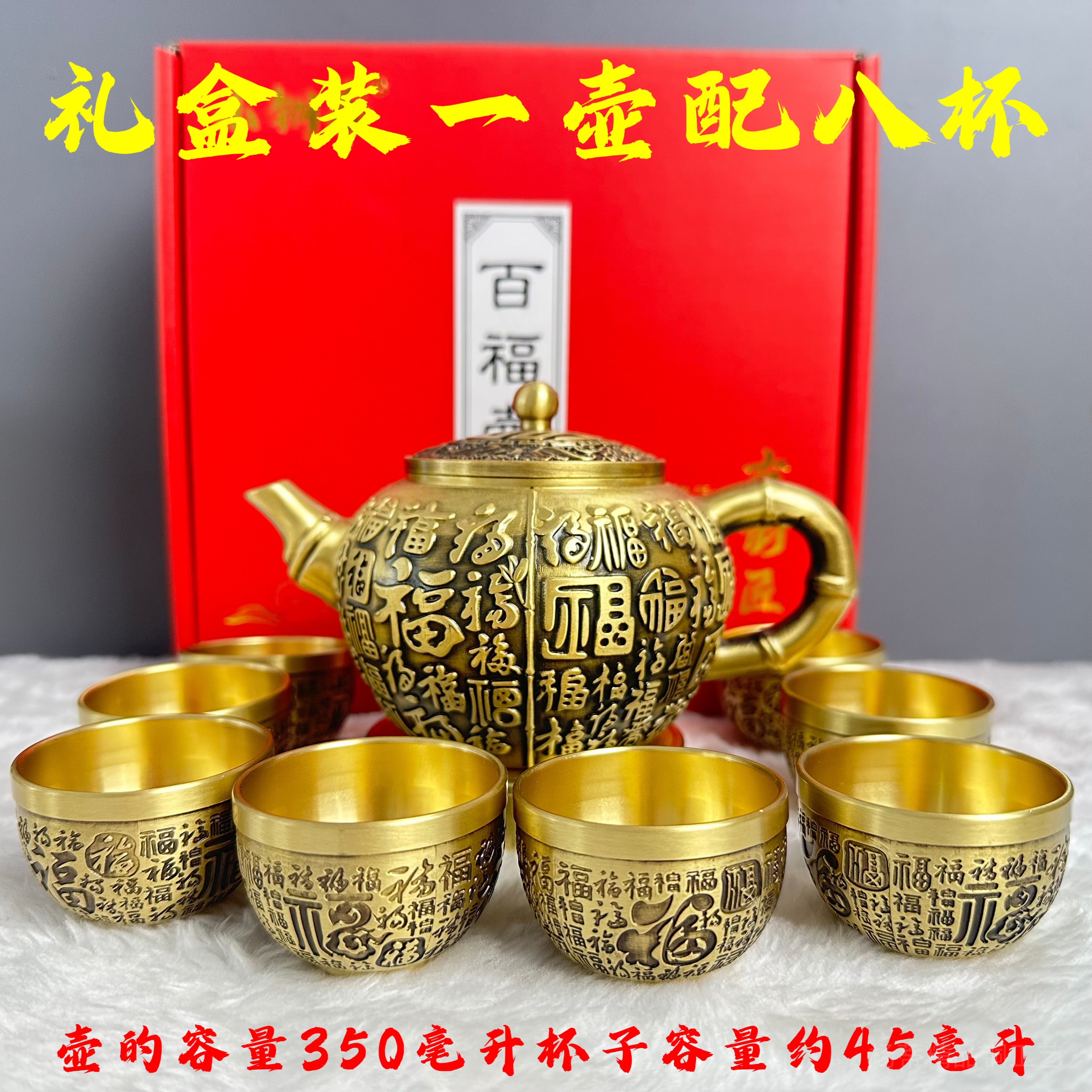 【礼盒装一壶配8杯】高档复古黄铜铜百福酒壶茶壶办公送礼套装铜壶