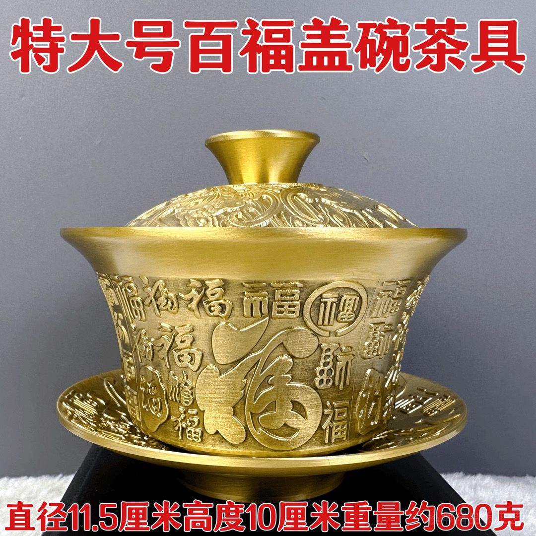 小铜蒂新款黄铜特大号百福盖碗茶具家用敬茶三件套居家工艺品摆件