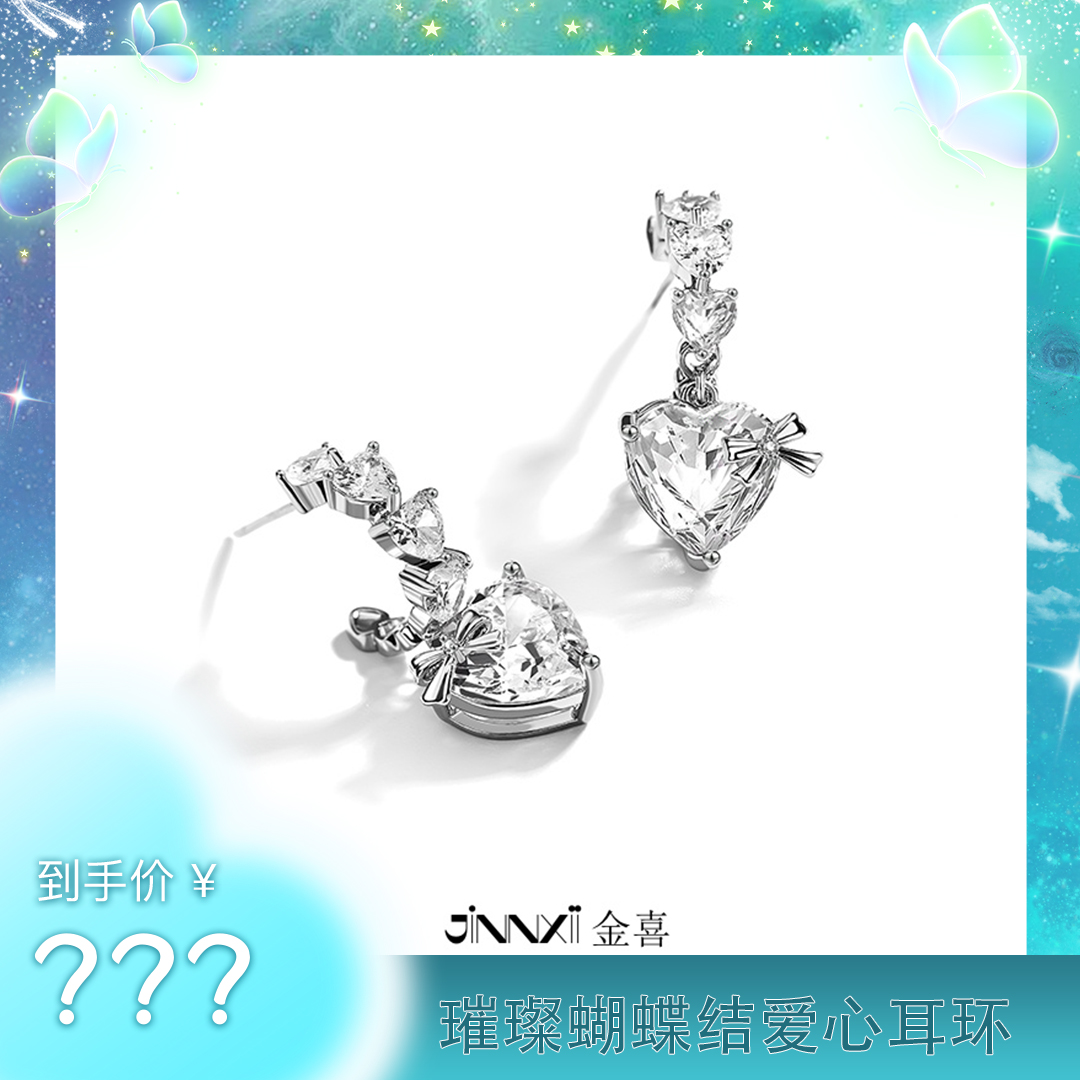 铜合金耳饰 JINNXII锆石桃心耳环小众气质轻奢精致爱心耳坠轻奢