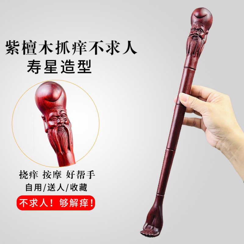 紫檀木痒痒挠不求人整木雕刻老头乐手抓背神器年轻人抓痒耙子