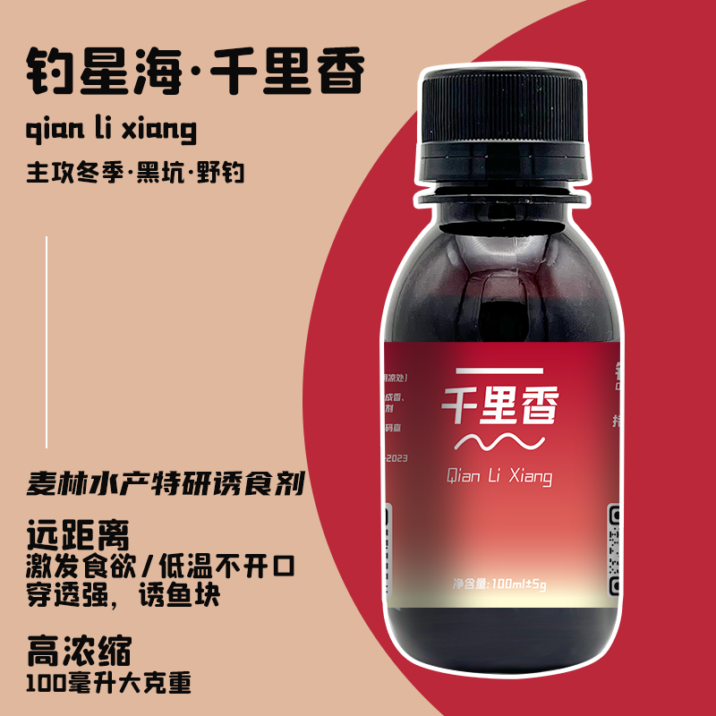 钓星海高浓缩千里香钓鱼黑坑野钓鲫鱼鲤鱼开口添加剂钓鱼用具