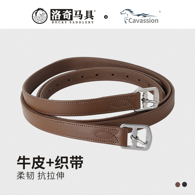 cavassion牛皮织带蹬带 马术马镫带马鞍配件骑马8212022