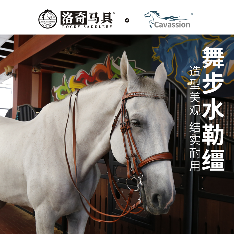 Cavassion进口水钻马术水勒缰 缰绳套装舞步赛场洛奇马具8218107