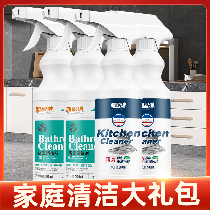 【雅彩洁】浴室清洁剂*2+厨房重油污*2家庭清洁礼包