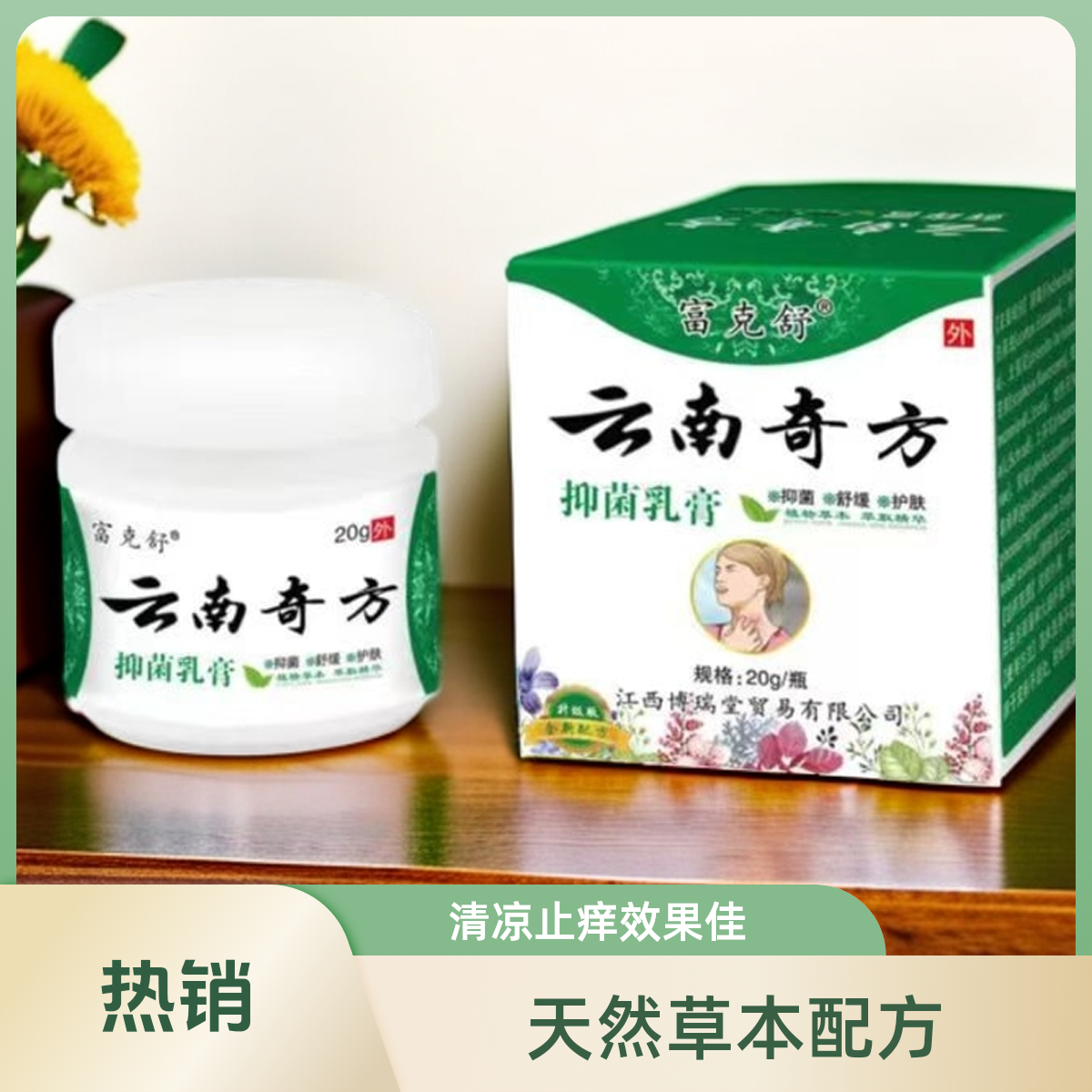 【止痒膏两瓶】云南奇方身体护理膏草本抑菌天然舒缓止痒膏百草乳膏