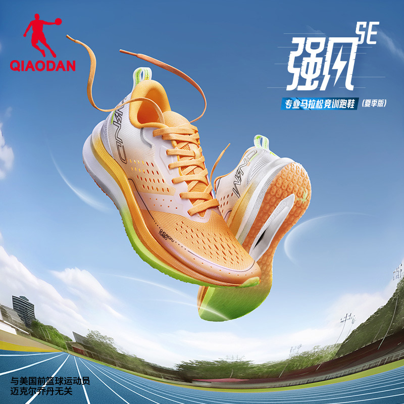 乔丹【强风SE】专业马拉松运动跑鞋竞速跑步鞋缓震运动鞋BM13230298