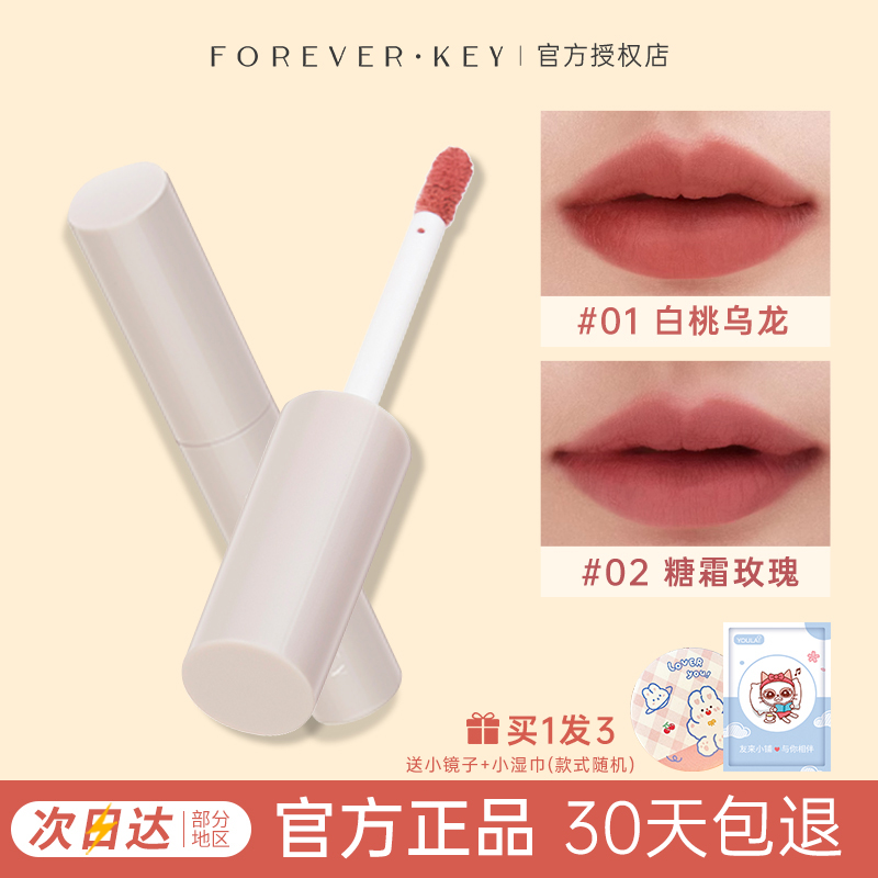 foreverkey水唇泥口红唇釉哑光女不掉色沾杯素颜平价小众裸色正品