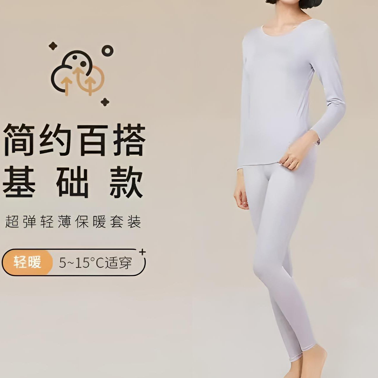 D/411358保暖套装女士百搭简约轻薄秋冬超弹圆领无痕