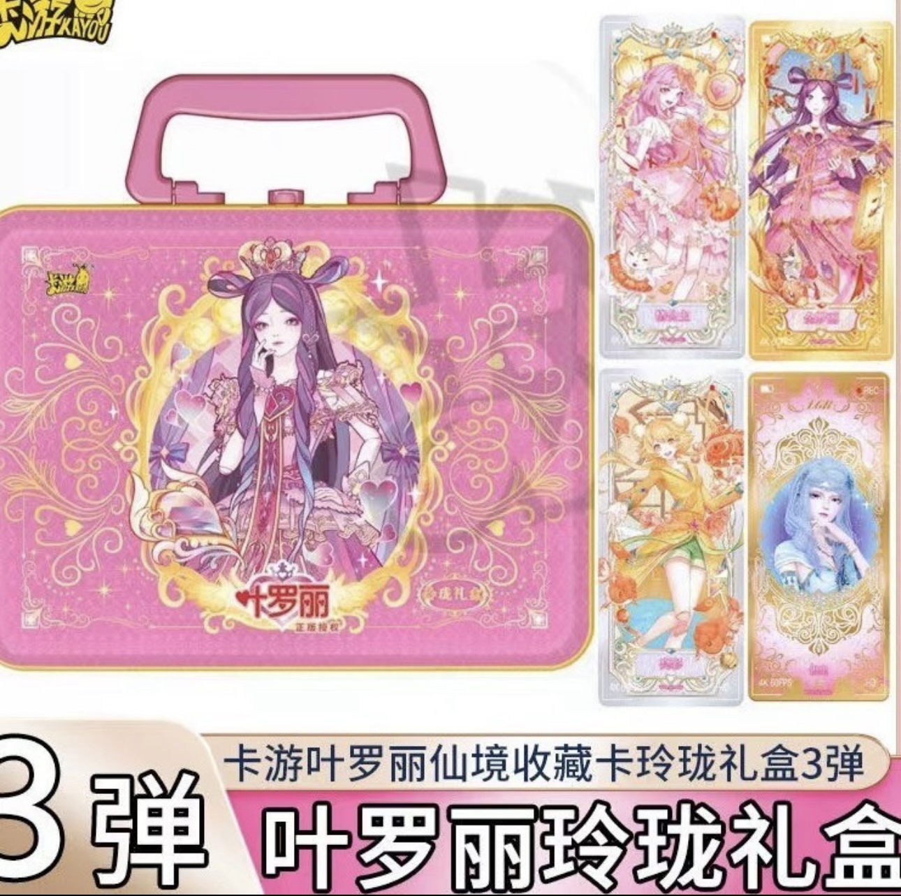 卡游【拆盒】叶罗丽玲珑礼盒叶罗丽仙境卡游潮流盲盒（下单默认代拆）